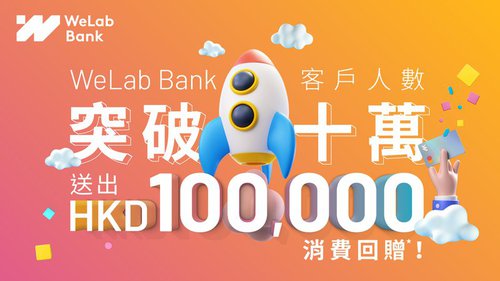 WeLab_Bank_Customer_Base_Surpasses_100000_KV_T.width-800.jpg