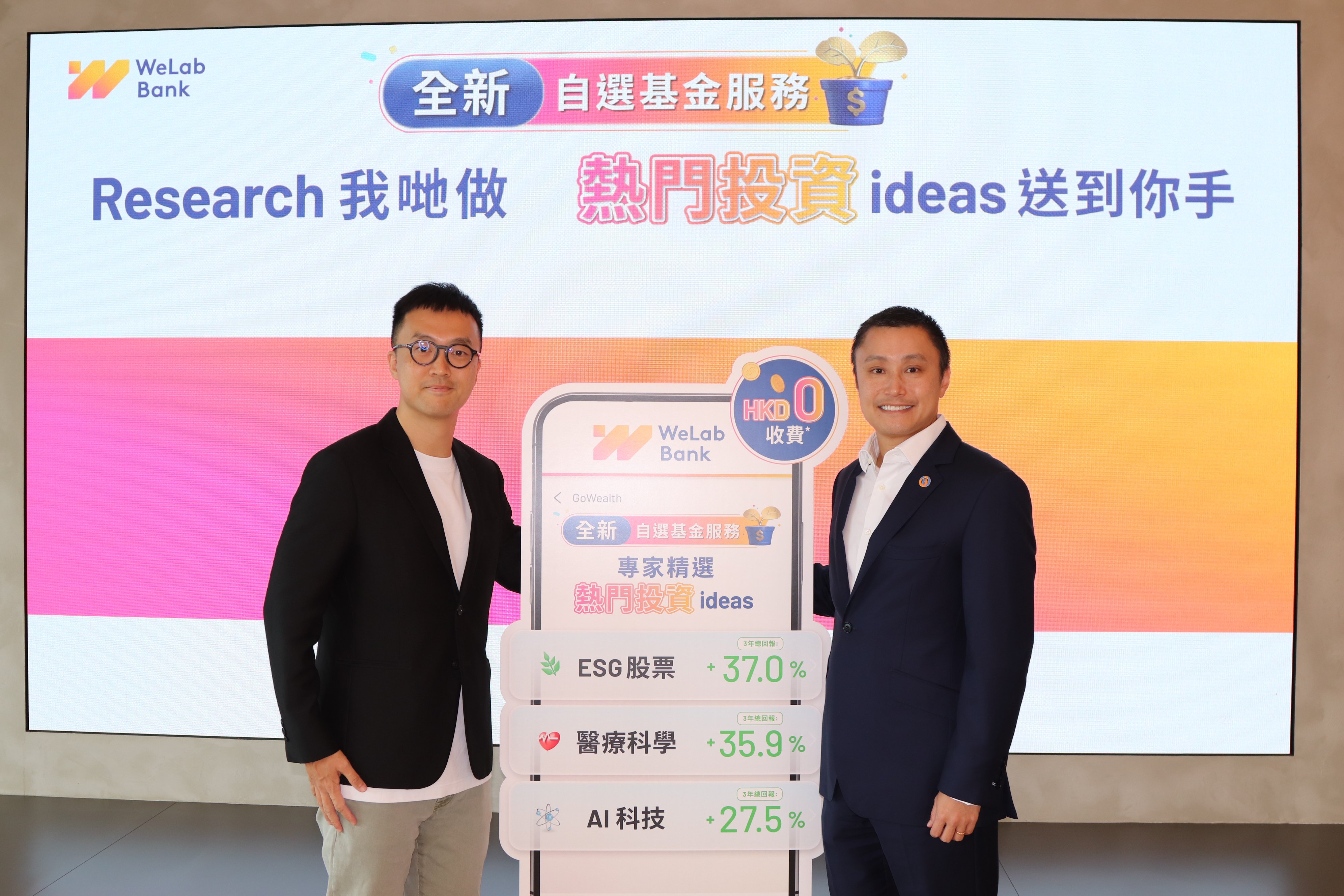 WeLab Bank行政总裁李家达 (左)及WeLab 创办人及集团行政总裁龙沛智 (右)认为全新推出的自选基金服务能让客户   进行投资决策时可以更轻松自在。