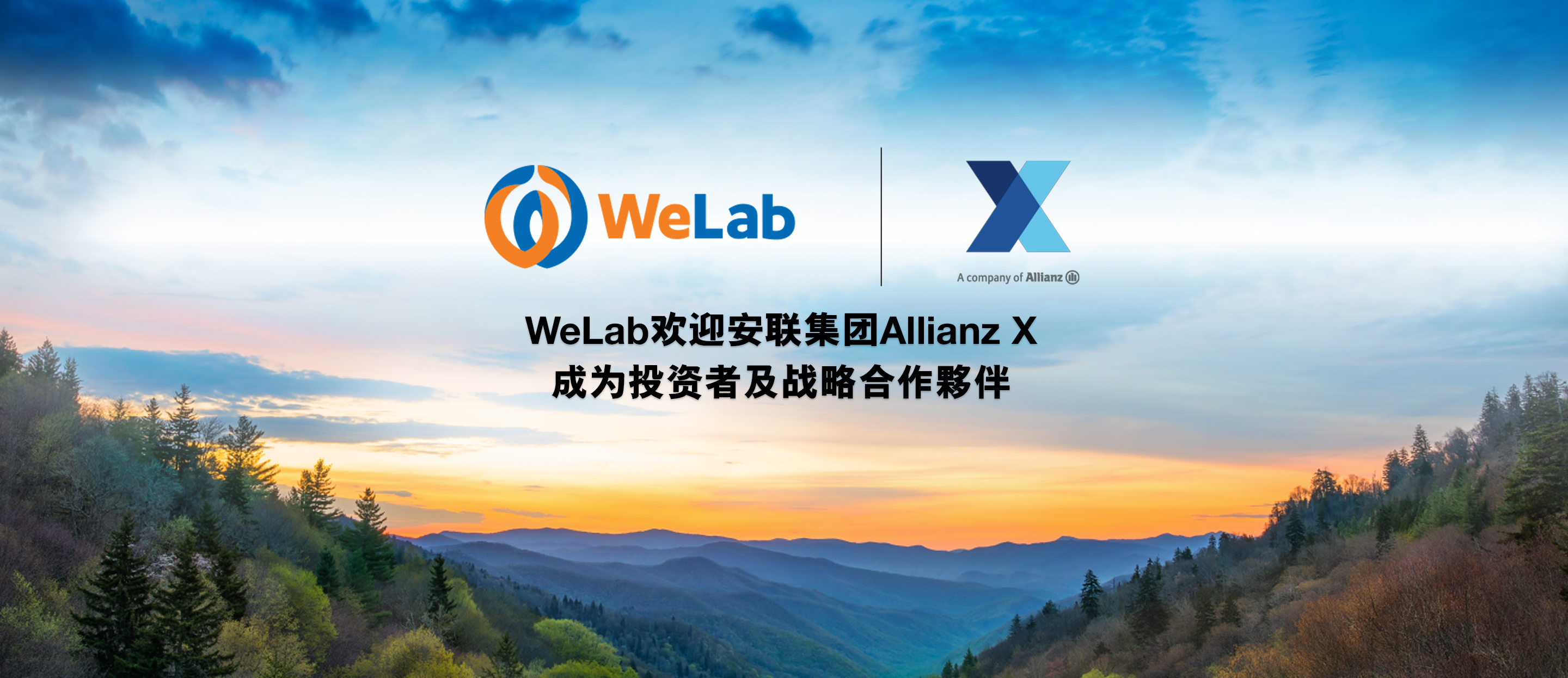 WeLab初步完成C-1轮融资，获安联集团Allianz X领投7500万美元