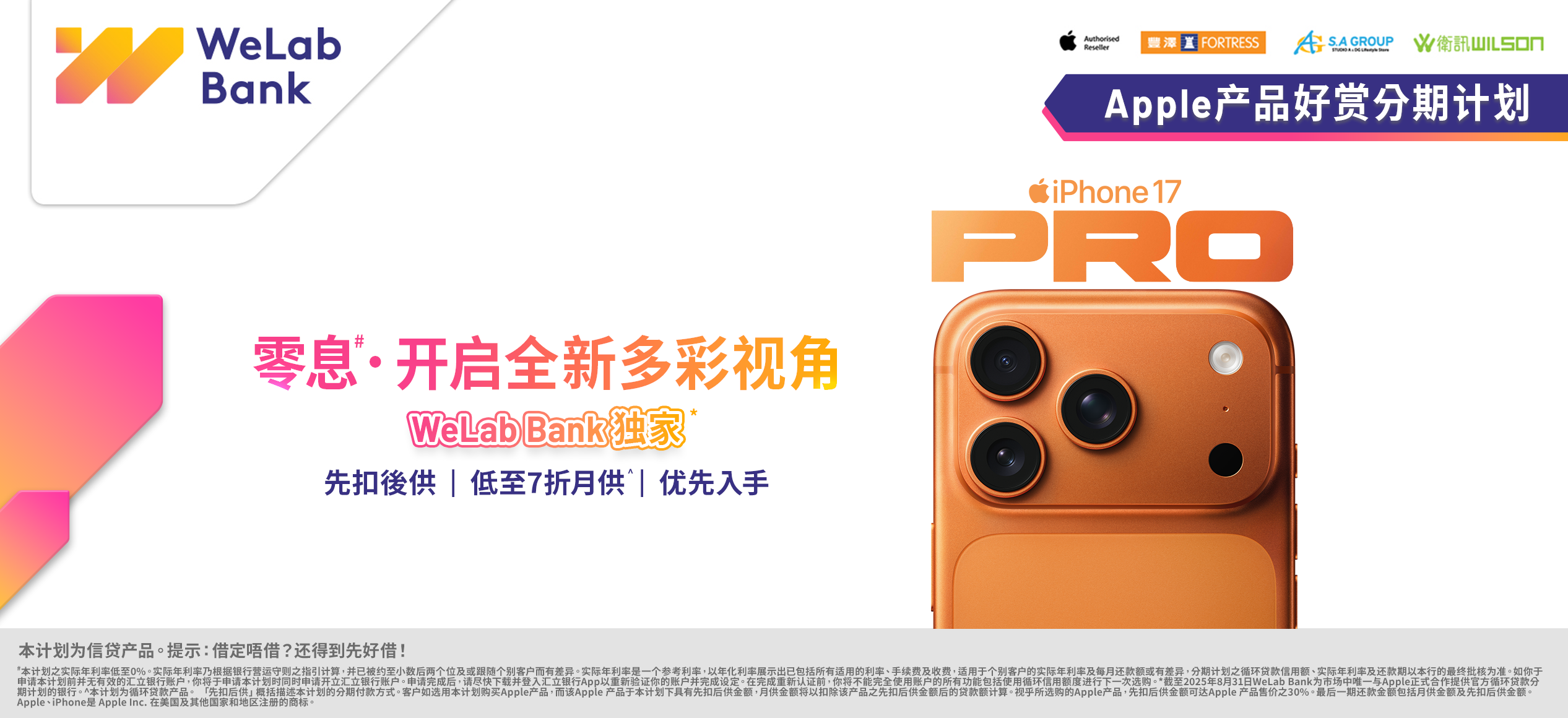 Apple产品好赏分期计划