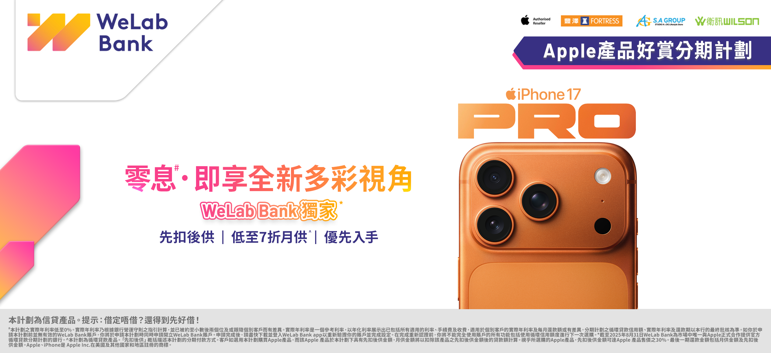 Apple產品好賞分期計劃